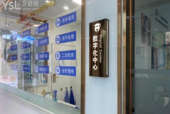 綿陽醫(yī)博口腔數(shù)字化中心
