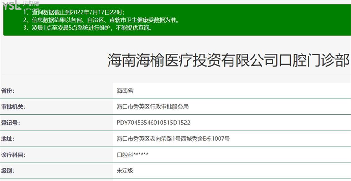 ?？诤Ｓ芸谇婚T診部正規(guī)靠譜嗎_地址_視頻_口碑好不好_收費(fèi)標(biāo)準(zhǔn)_能用社保嗎?(正規(guī)靠譜/海口市秀英區(qū)/口碑比較/收費(fèi)中等/能用社保)