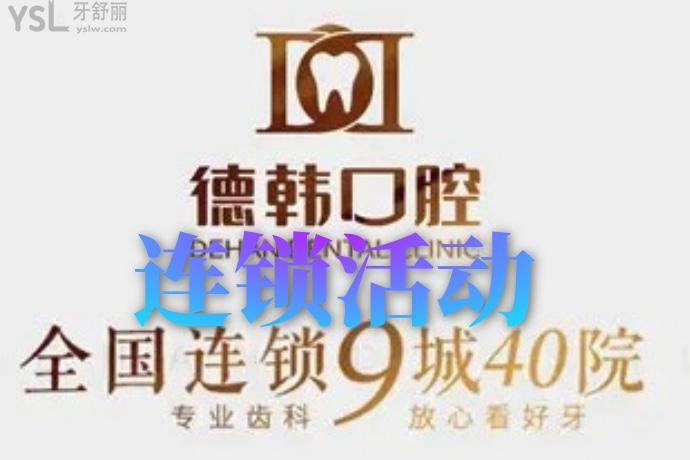 德韓口腔活動