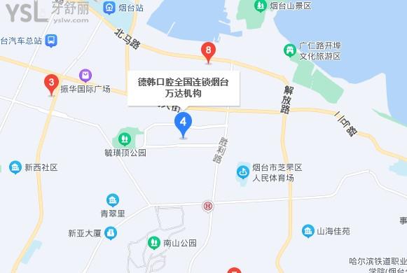 煙臺德韓口腔