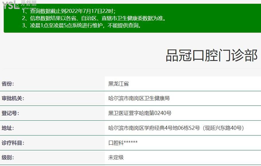 哈爾濱品冠口腔正規(guī)靠譜嗎