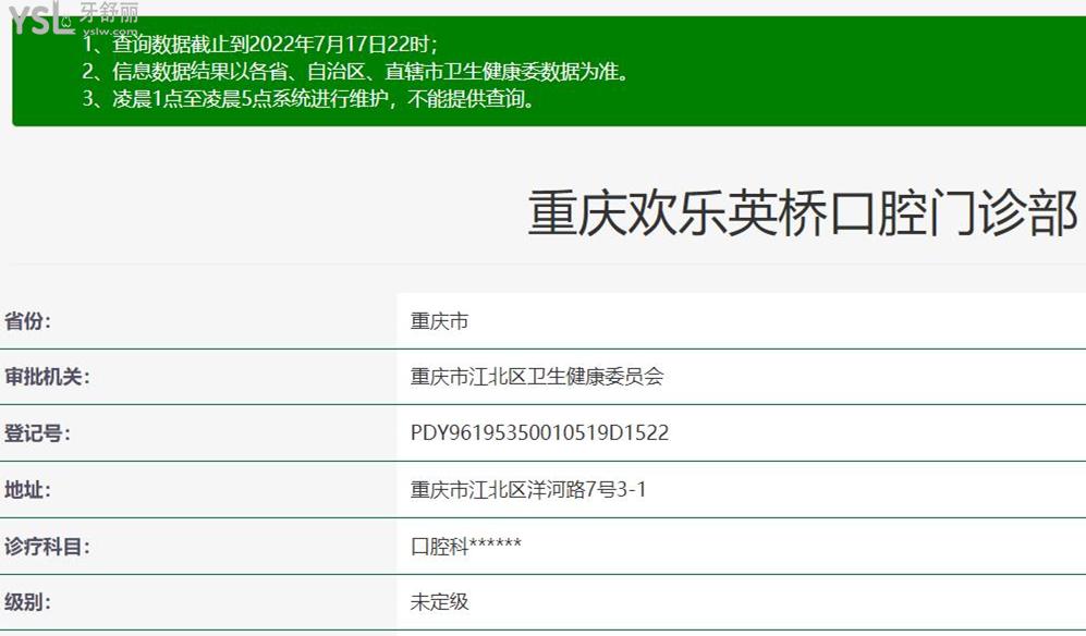 重慶歡樂口腔正規(guī)靠譜嗎_地址_視頻_口碑好不好_收費(fèi)標(biāo)準(zhǔn)_能用社保嗎?(正規(guī)靠譜/渝中區(qū)、江北區(qū)、九龍坡區(qū)/口碑比較好/收費(fèi)中低/能用社保)