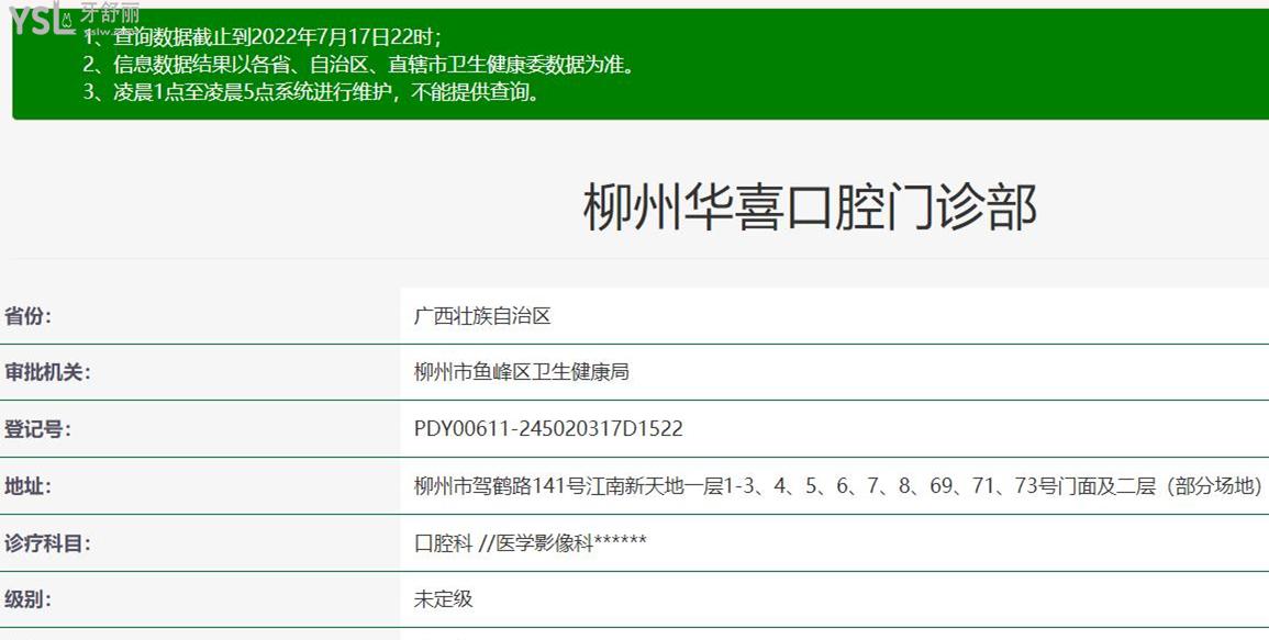 柳州華喜口腔正規(guī)靠譜嗎_地址_視頻_口碑好不好_收費(fèi)標(biāo)準(zhǔn)_能用社保嗎?(正規(guī)靠譜/魚(yú)峰區(qū)、城中區(qū)/口碑比較好/收費(fèi)中等/能用社保)