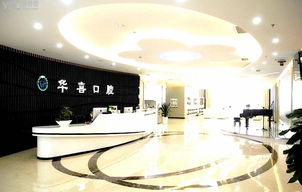 柳州華喜口腔正規(guī)靠譜嗎_地址_視頻_口碑好不好_收費(fèi)標(biāo)準(zhǔn)_能用社保嗎?(正規(guī)靠譜/魚(yú)峰區(qū)、城中區(qū)/口碑比較好/收費(fèi)中等/能用社保)