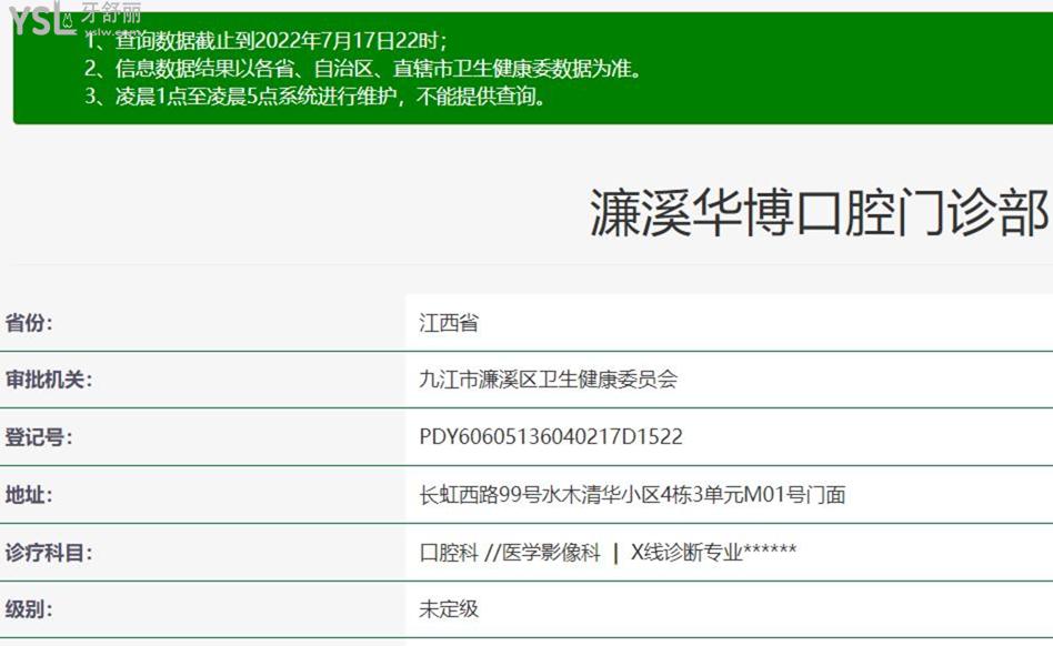 九江華博口腔正規(guī)靠譜嗎_地址_視頻_口碑好不好_收費(fèi)標(biāo)準(zhǔn)_能用社保嗎?(正規(guī)靠譜/九江市濂溪區(qū)/口碑比較好/收費(fèi)中等/能用社保)
