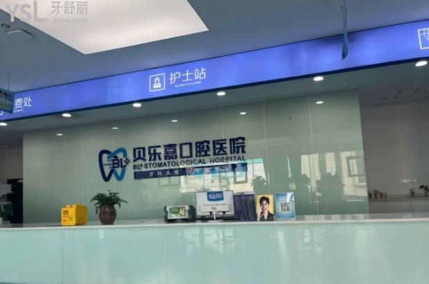 重慶貝樂嘉口腔前臺環(huán)境圖