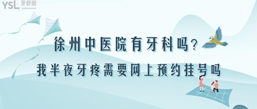 徐州**有牙科嗎