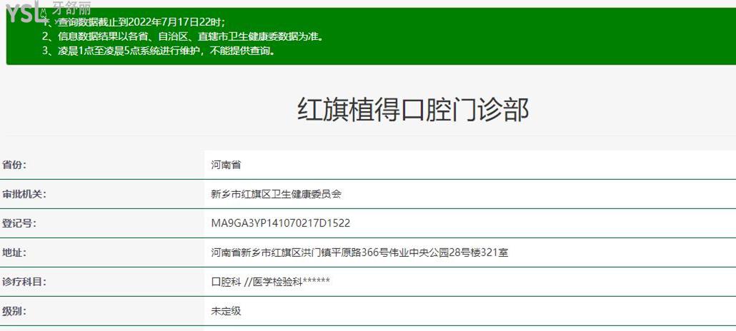新鄉(xiāng)植得口腔醫(yī)院資質(zhì)