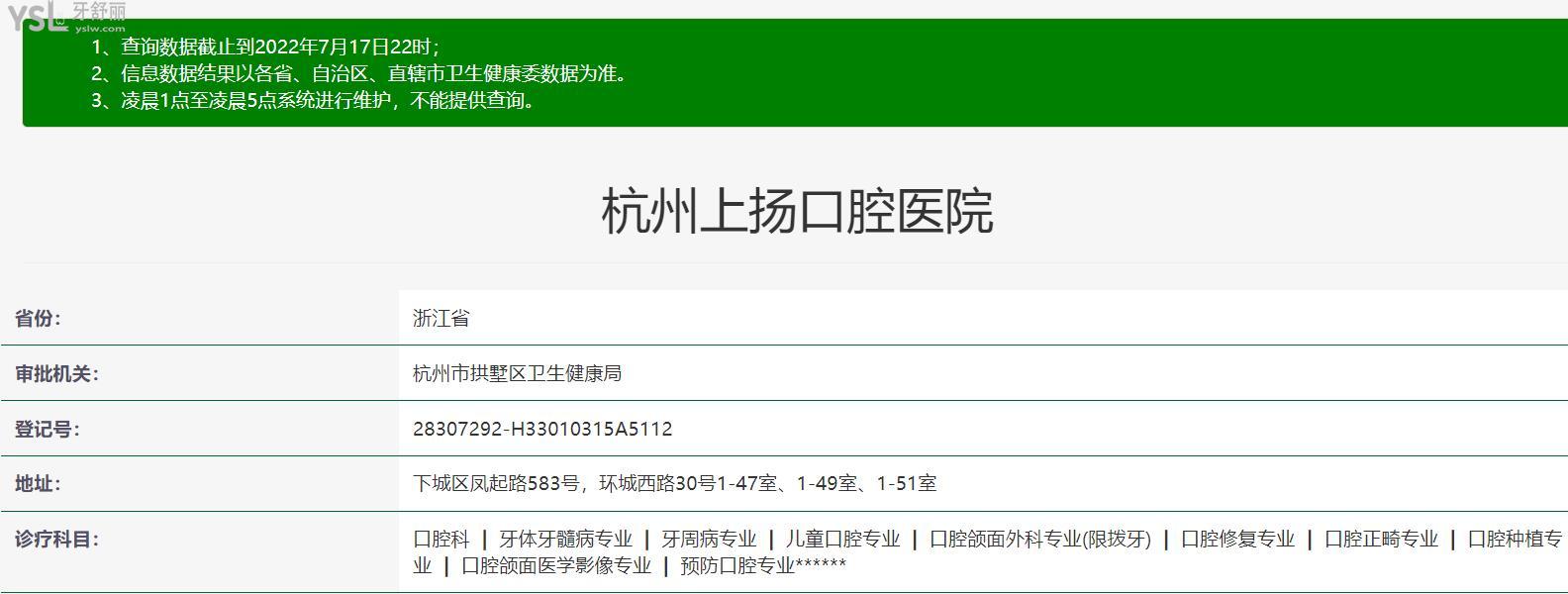 杭州上揚(yáng)口腔醫(yī)院正規(guī)靠譜嗎_地址_視頻_口碑好不好_收費(fèi)標(biāo)準(zhǔn)_能用社保嗎?(正規(guī)靠譜/下城區(qū)、橋西社區(qū)、拱墅區(qū)/口碑非常好/收費(fèi)中等/能用社保)