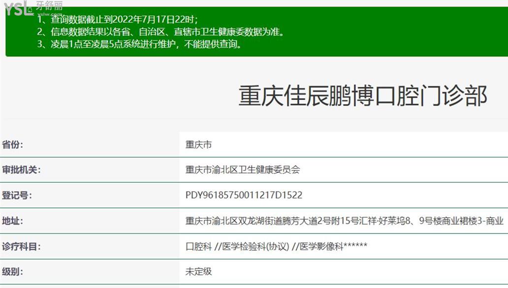 重慶鵬博口腔正規(guī)靠譜嗎_地址_視頻_口碑好不好_收費(fèi)標(biāo)準(zhǔn)_能用社保嗎?(正規(guī)靠譜/重慶市黔江區(qū)、渝北區(qū)/口碑比較好/收費(fèi)中低/能用社保)