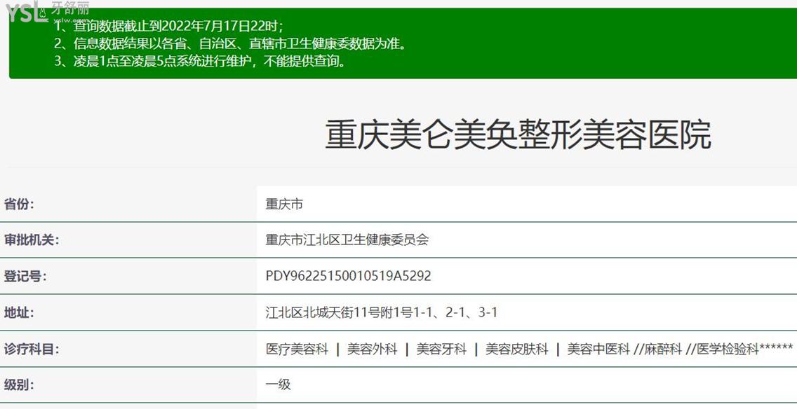 重慶美侖美奐整形美容醫(yī)院口腔科正規(guī)靠譜嗎_地址_視頻_口碑好不好_收費標準_能用社保嗎?(正規(guī)靠譜/重慶市江北區(qū)/口碑比較好/收費中低/暫不能用社保)