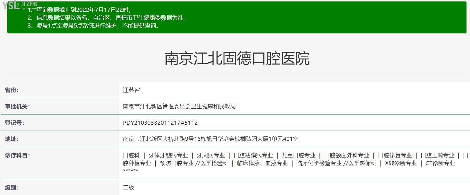 南京固德口腔醫(yī)院正規(guī)靠譜嗎_地址_視頻_口碑好不好_收費(fèi)標(biāo)準(zhǔn)_能用社保嗎?(正規(guī)靠譜/南京市江北新區(qū)/口碑非常好/收費(fèi)中等/能用社保/二級(jí)牙科醫(yī)院)