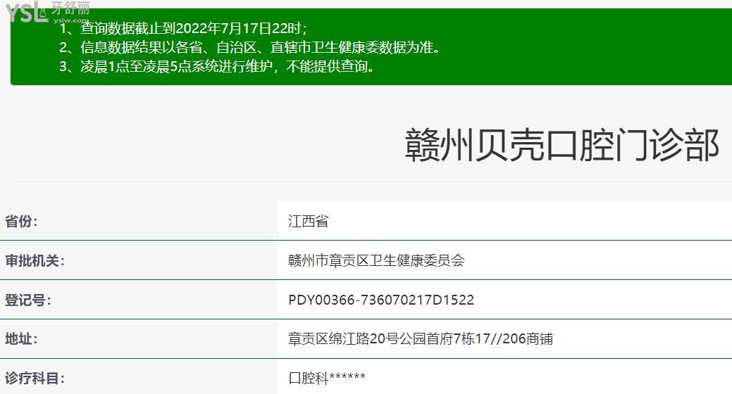 贛州貝殼口腔正規(guī)靠譜嗎_地址_視頻_口碑好不好_收費(fèi)標(biāo)準(zhǔn)_能用社保嗎?(正規(guī)靠譜/贛州市章貢區(qū)/口碑非常好/收費(fèi)中等/暫不能用社保)