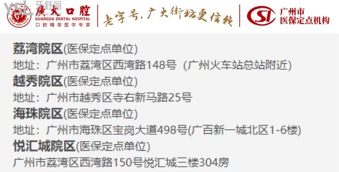 廣州廣大口腔醫(yī)院各分院門牌地址