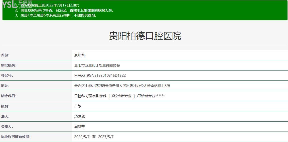 貴陽柏德口腔醫(yī)院正規(guī)嗎?雖是私立,但技術(shù)實力贏得當(dāng)?shù)卣J可.jpg