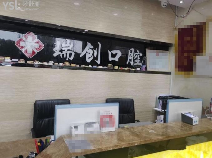 杭州瑞創(chuàng)口腔前臺環(huán)境圖