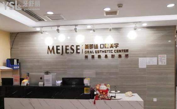 重慶美即適口腔矯正怎么樣種植牙怎么樣