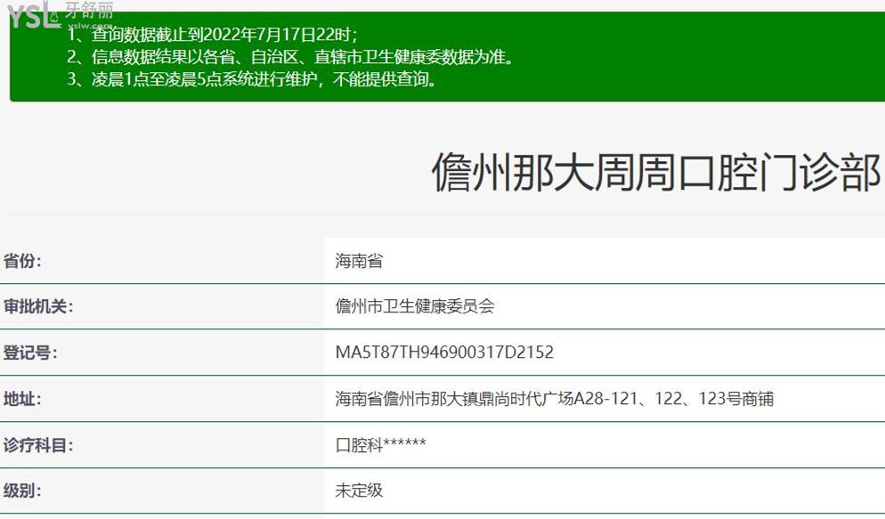 儋州周周口腔正規(guī)靠譜嗎_地址_視頻_口碑好不好_收費(fèi)標(biāo)準(zhǔn)_能用社保嗎?(正規(guī)靠譜/儋州市那大鎮(zhèn)/口碑比較好/收費(fèi)中等/能用社保)