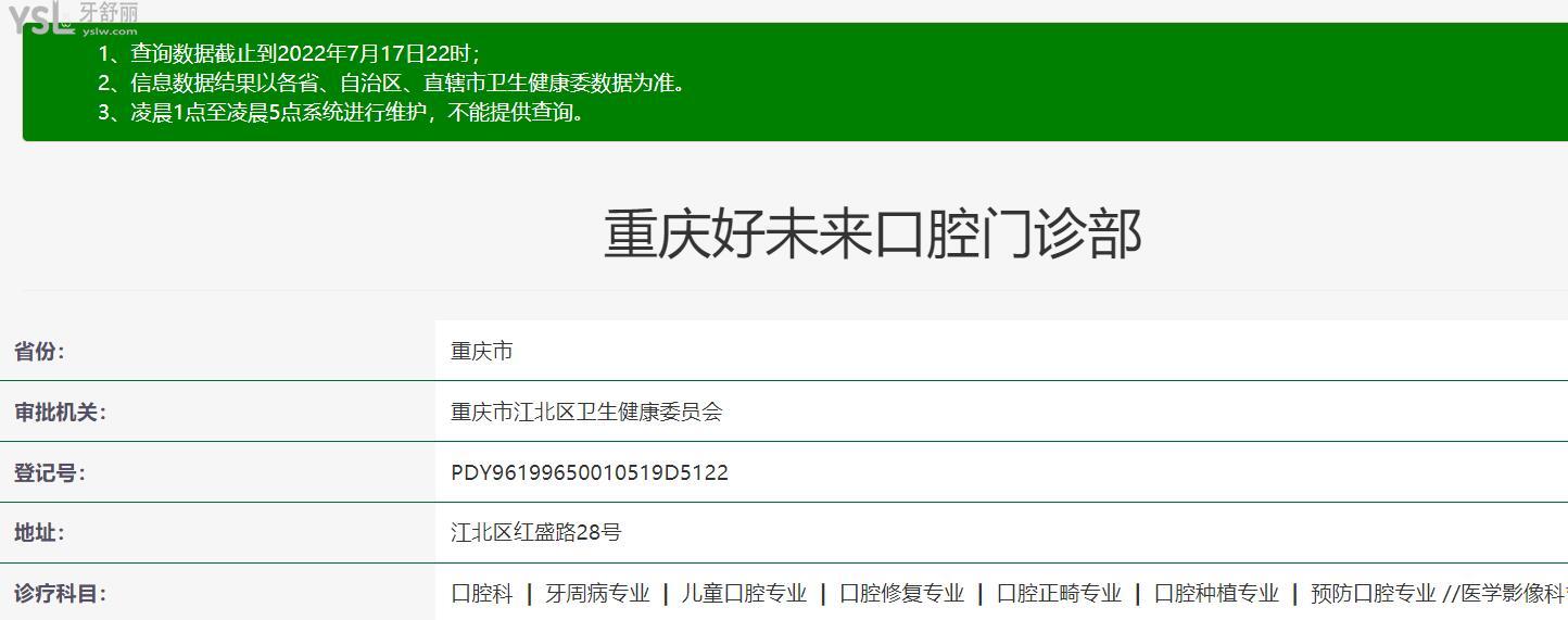 重慶好未來口腔正規(guī)靠譜嗎_地址_視頻_口碑好不好_收費(fèi)標(biāo)準(zhǔn)_能用社保嗎?(正規(guī)靠譜/重慶市江北區(qū)/口碑非常好/收費(fèi)中等/能用社保)