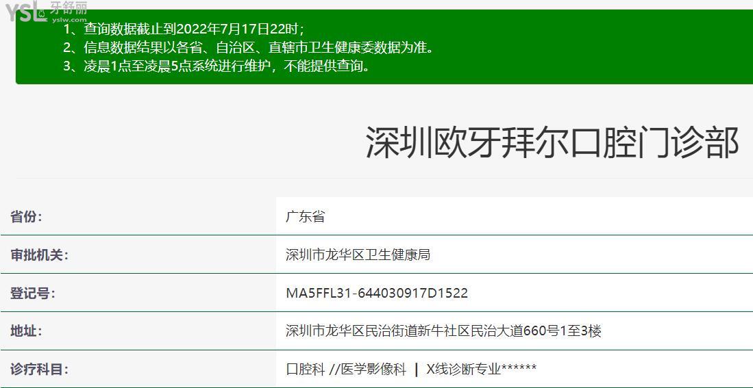 深圳拜爾口腔門診部正規(guī)嗎