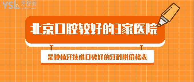 北**腔較好的3家醫(yī)院