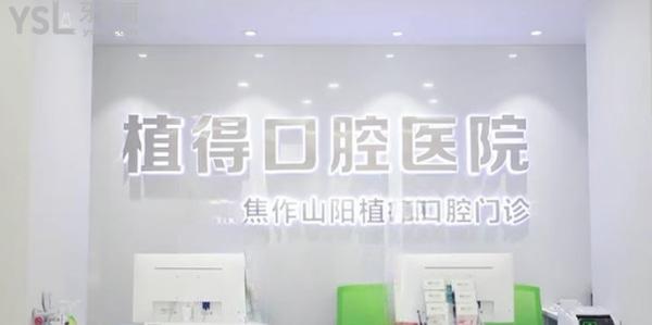 焦作牙科排名，焦作哪家牙科醫(yī)院比較好