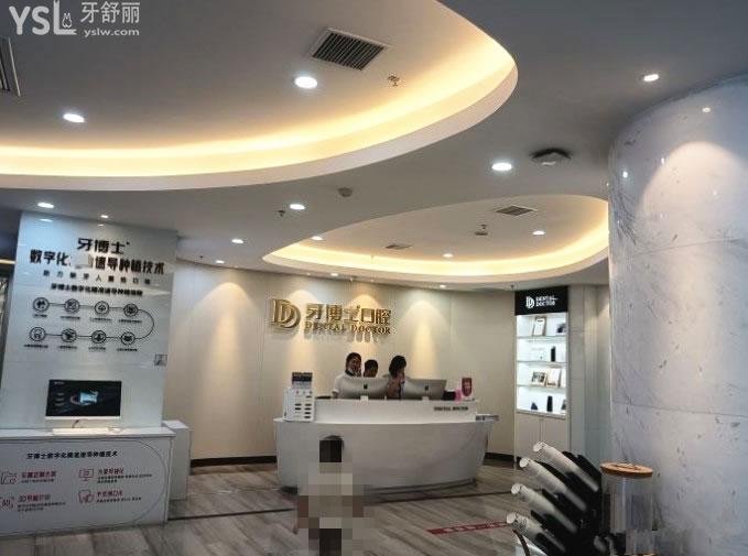 南京牙博士口腔前臺環(huán)境圖