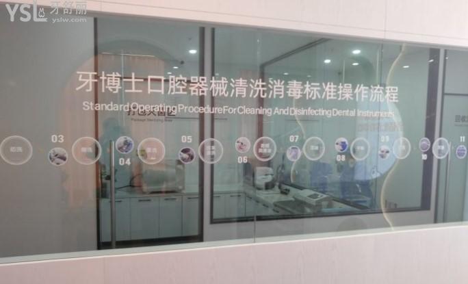 南京牙博士口腔消毒標(biāo)準(zhǔn)流程