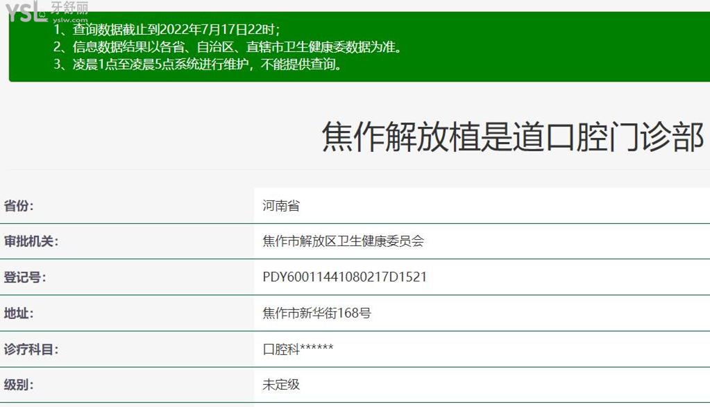 焦作植是道口腔正規(guī)靠譜嗎_地址_視頻_口碑好不好_收費標(biāo)準(zhǔn)_能用社保嗎?(正規(guī)靠譜/焦作市解放區(qū)/口碑比較好/收費中低/能用社保)