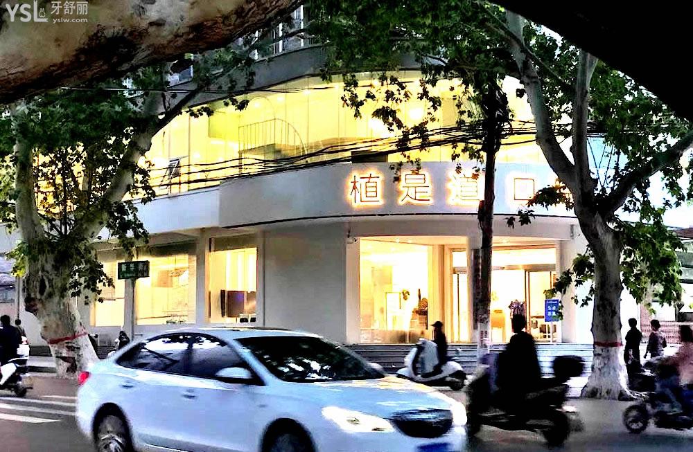 焦作植是道口腔正規(guī)靠譜嗎