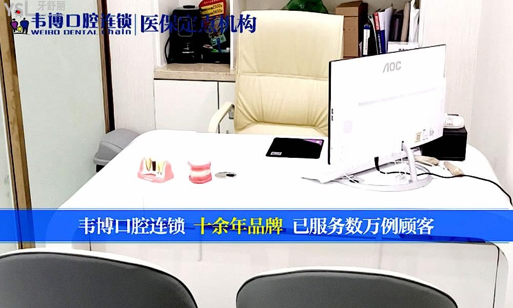 深圳韋博口腔正規(guī)靠譜嗎_地址_視頻_口碑好不好_收費標(biāo)準(zhǔn)_能用社保嗎?(正規(guī)靠譜/深圳市福田區(qū)/口碑比較好/收費中端/能用社保)