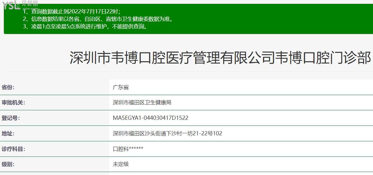 深圳韋博口腔正規(guī)靠譜嗎_地址_視頻_口碑好不好_收費標(biāo)準(zhǔn)_能用社保嗎?(正規(guī)靠譜/深圳市福田區(qū)/口碑比較好/收費中端/能用社保)