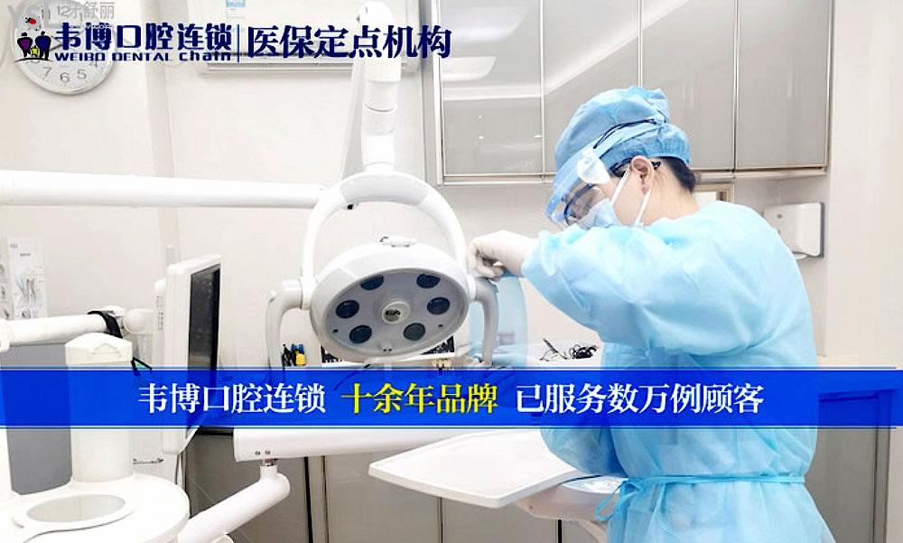 深圳韋博口腔正規(guī)靠譜嗎_地址_視頻_口碑好不好_收費標(biāo)準(zhǔn)_能用社保嗎?(正規(guī)靠譜/深圳市福田區(qū)/口碑比較好/收費中端/能用社保)