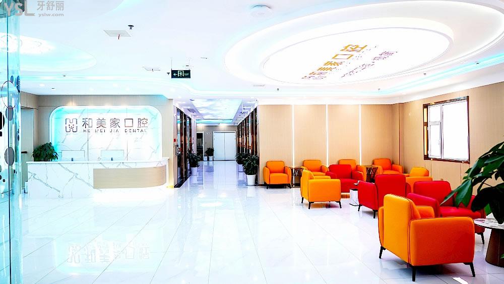 連云港和美家口腔大廳