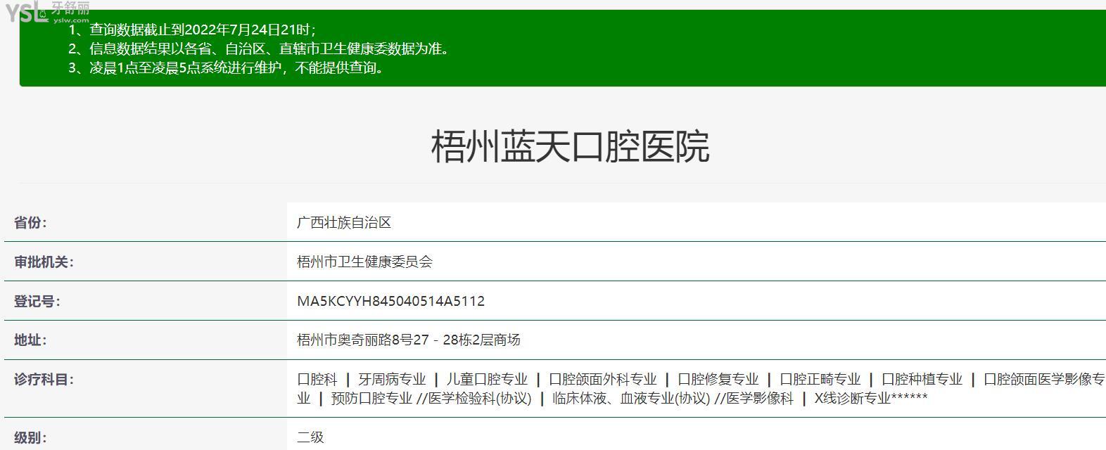 梧州藍天口腔醫(yī)院正規(guī)嗎