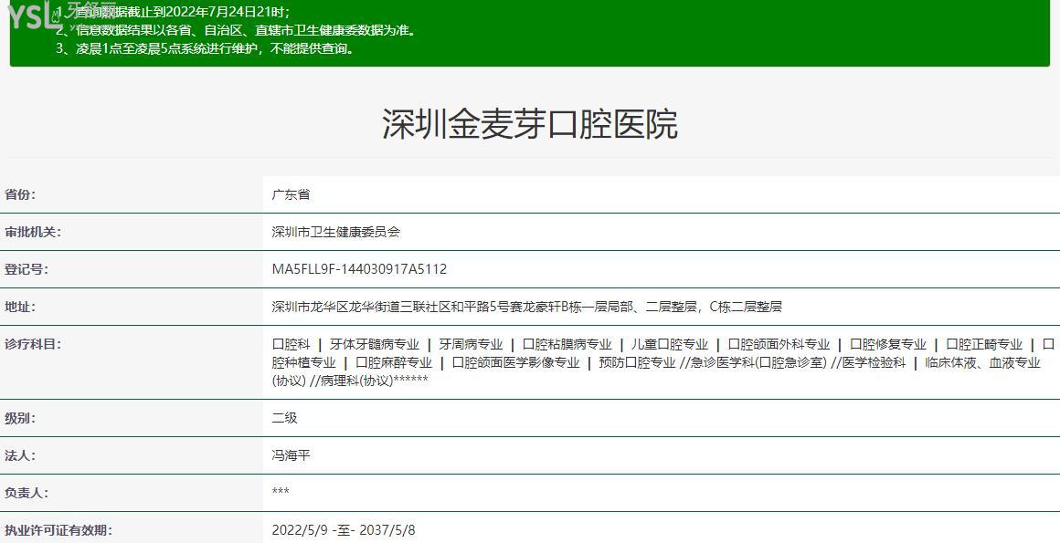 深圳麥芽口腔是民營醫(yī)院,但可以用社?？ǚN植牙/矯正口碑好.jpg
