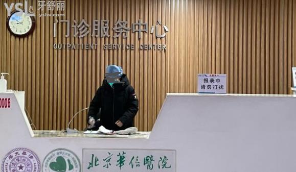 北京華信醫(yī)院是不是*的啊，牙科看病的人多不多？