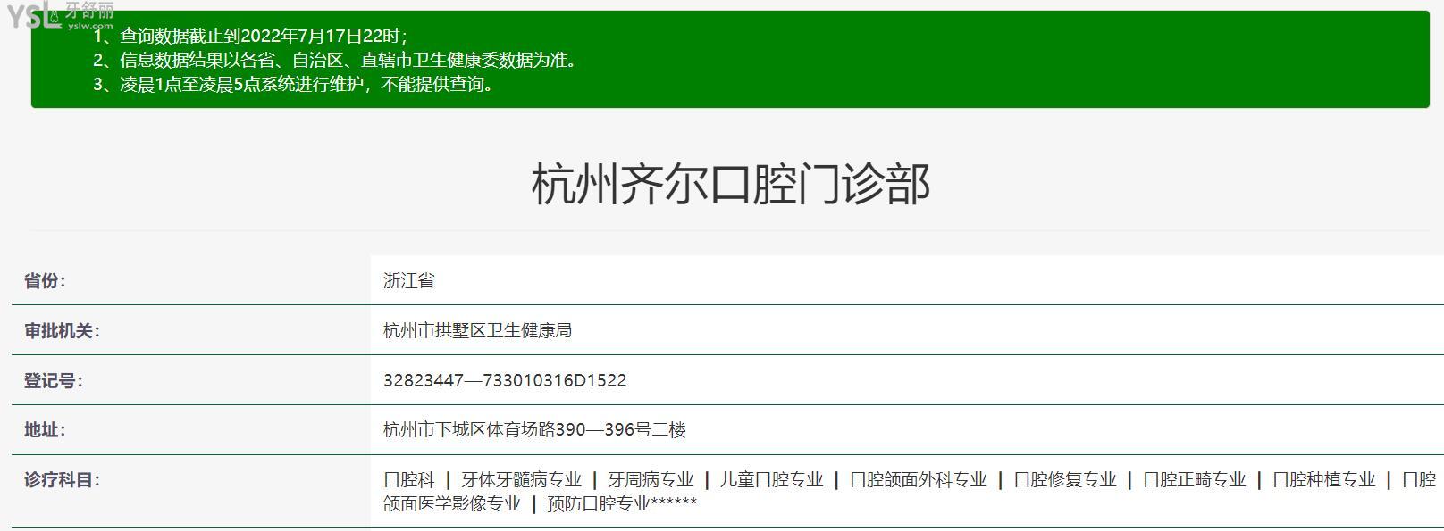 杭州齊爾口腔資質(zhì)