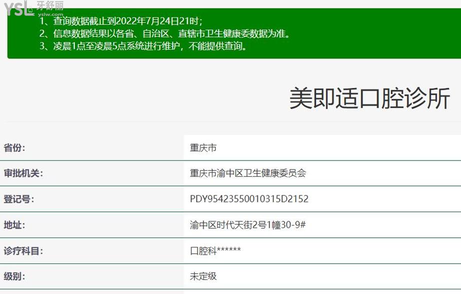 重慶美即適口腔正規(guī)靠譜嗎_地址_視頻_口碑好不好_收費(fèi)標(biāo)準(zhǔn)_能用社保嗎?(正規(guī)靠譜/重慶市渝中區(qū)/口碑比較好/收費(fèi)中檔/能用社保)