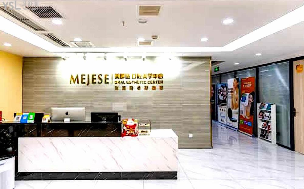 重慶美即適口腔正規(guī)靠譜嗎_地址_視頻_口碑好不好_收費(fèi)標(biāo)準(zhǔn)_能用社保嗎?(正規(guī)靠譜/重慶市渝中區(qū)/口碑比較好/收費(fèi)中檔/能用社保)