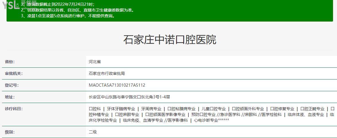 石家莊中諾口腔醫(yī)院是正規(guī)醫(yī)院嗎