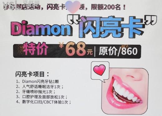 南昌麗康爾口腔周年慶活動