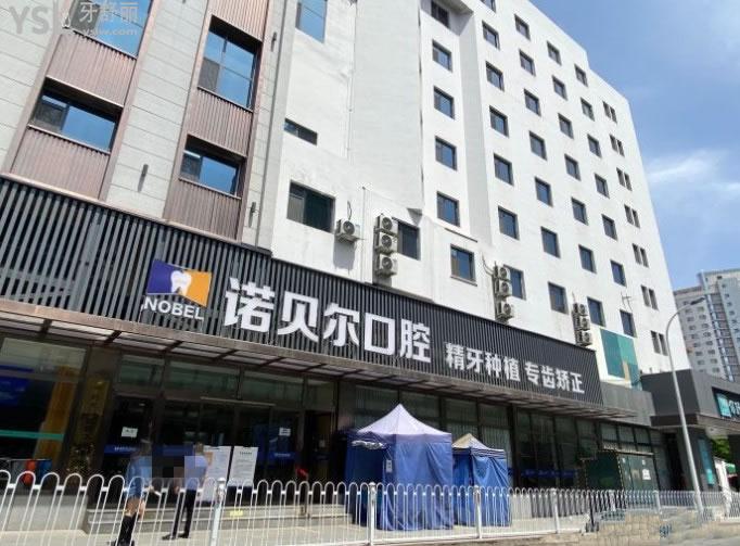 蘭州諾貝爾口腔門頭環(huán)境圖