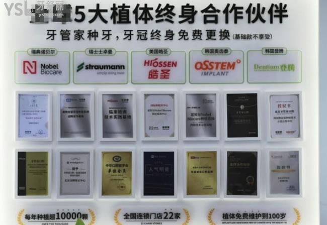 北京牙管家口腔合作品牌