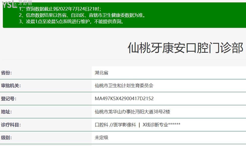 仙桃牙康安口腔正規(guī)靠譜嗎_地址_視頻_口碑好不好_收費(fèi)標(biāo)準(zhǔn)_能用社保嗎?(正規(guī)靠譜/仙桃市城區(qū)/口碑比較好/收費(fèi)中低/暫不能用社保)