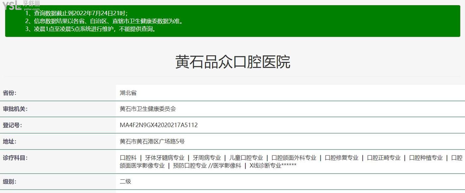 黃石品眾口腔醫(yī)院正規(guī)靠譜嗎_地址_視頻_口碑好不好_收費(fèi)標(biāo)準(zhǔn)_能用社保嗎?(正規(guī)靠譜/黃石港區(qū)、下陸區(qū)/口碑比較好/收費(fèi)中等/能用社保)