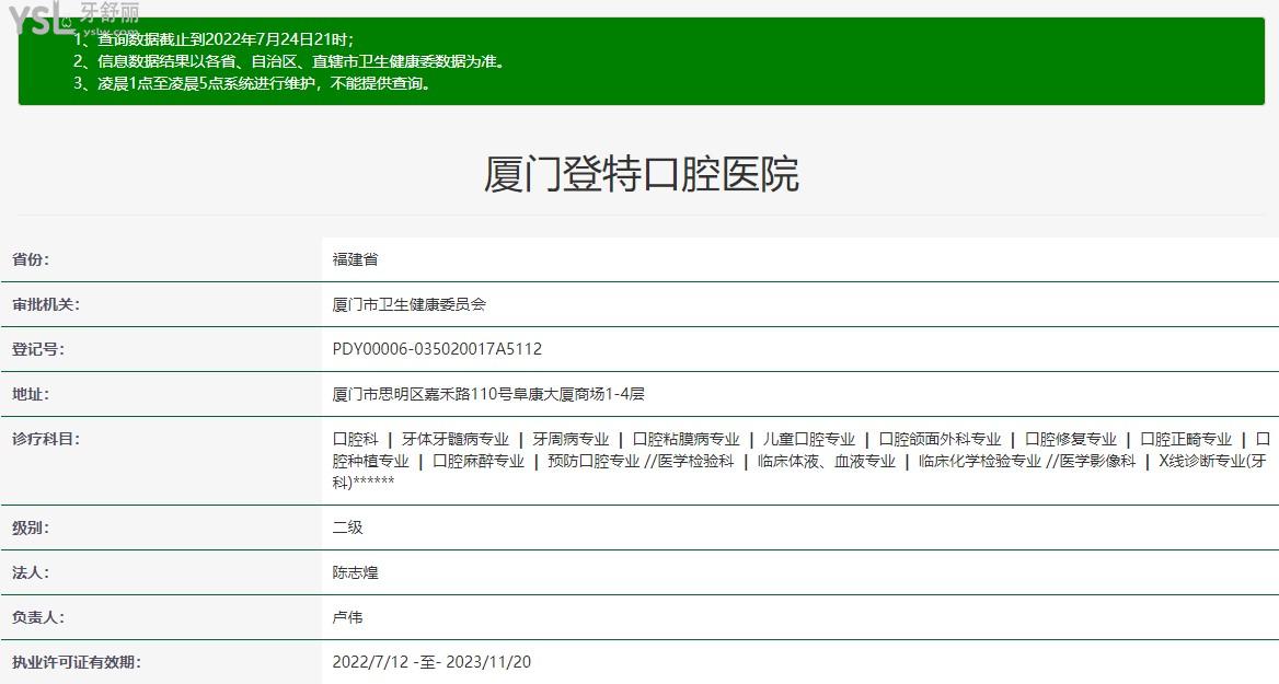 廈門登特口腔拔牙補(bǔ)牙多少錢