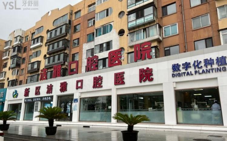 大連潔雅口腔門頭環(huán)境圖