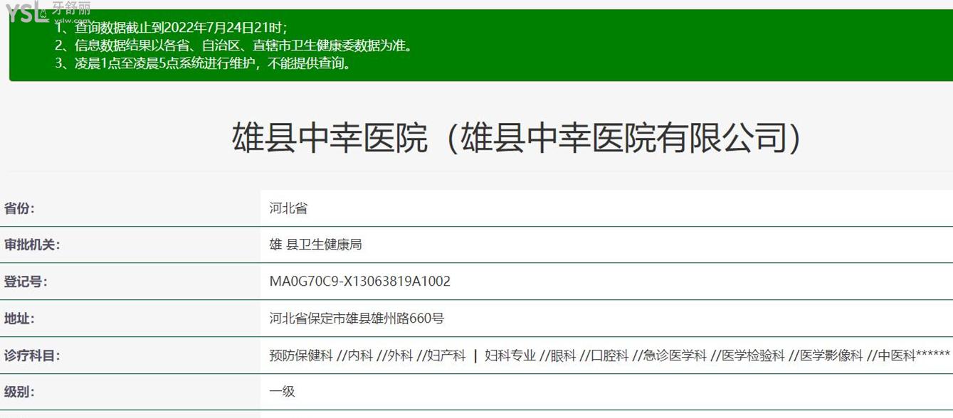 雄縣中幸醫(yī)院口腔科正規(guī)靠譜嗎_地址_視頻_口碑好不好_收費(fèi)標(biāo)準(zhǔn)_能用社保嗎?(正規(guī)靠譜/保定市雄縣/口碑比較好/收費(fèi)中低/暫不能用社保)
