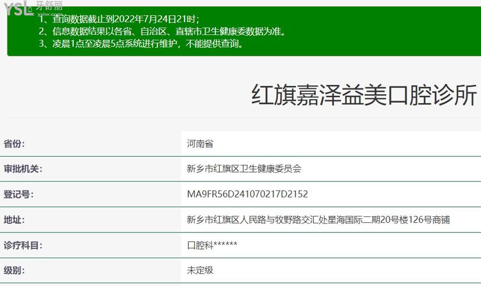 新鄉(xiāng)益美口腔資質(zhì)